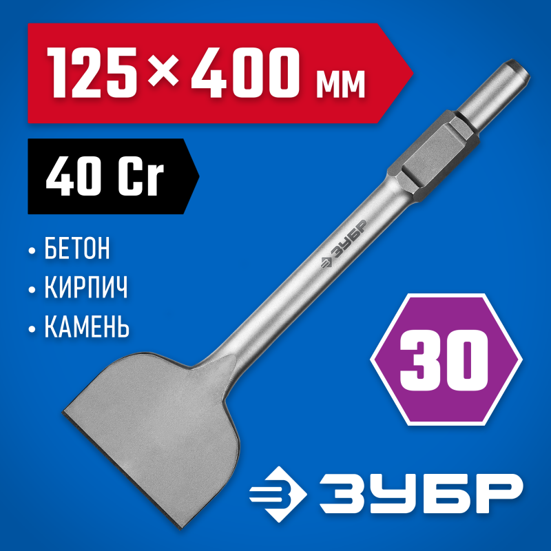 Лопаточное зубило БУРАН 125x400 мм HEX 30 Зубр 29375-125-400