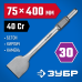 Лопаточное зубило БУРАН 75x400 мм HEX 30 Зубр 29375-75-400