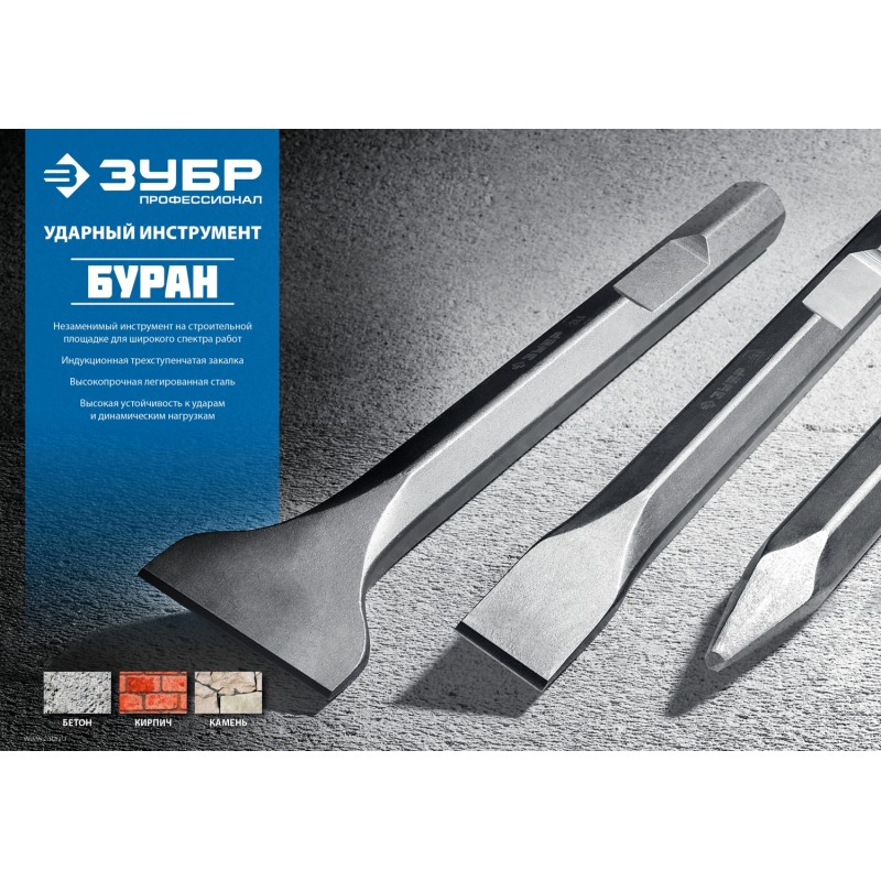 Лопаточное зубило БУРАН 75x400 мм HEX 30 Зубр 29375-75-400
