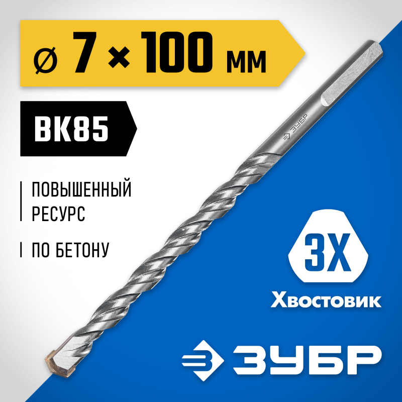 Сверло по бетону усиленное 7x100 мм, трехгранный хвостовик Зубр 2916-100-07_z01