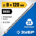 Сверло по бетону усиленное 8x120 мм, трехгранный хвостовик Зубр 2916-120-08_z01