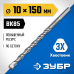 Сверло по бетону усиленное 10x150 мм, трехгранный хвостовик Зубр 2916-150-10_z01