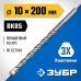 Сверло по бетону усиленное 10x200 мм, трехгранный хвостовик Зубр 2916-200-10_z01