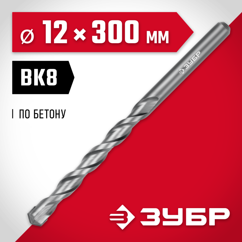 Сверло по бетону 12x300 мм Зубр 2922-300-12