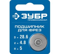 Подшипник для фрез 28.6 мм, высота-5 мм Зубр 28799-28.6