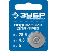 Подшипник для фрез 28.6 мм, высота-5 мм Зубр 28799-28.6