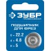Подшипник для фрез 22.2 мм, высота-5 мм Зубр 28799-22.2