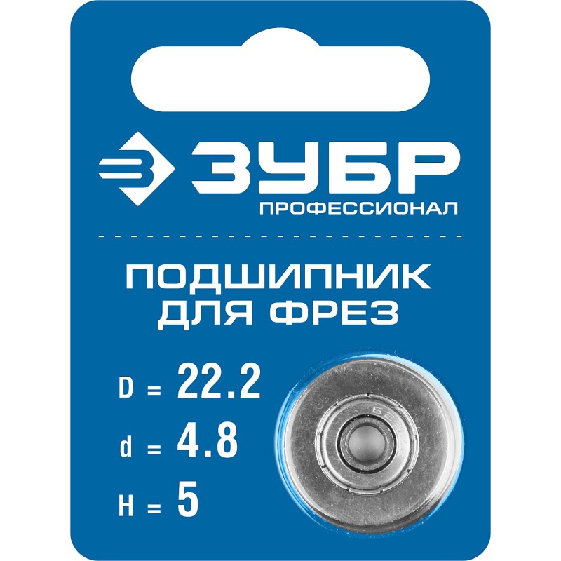 Подшипник для фрез 22.2 мм, высота-5 мм Зубр 28799-22.2 Подшипник для фрез 22.2 мм, высота-5 мм Зубр 28799-22.2
