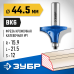 Фреза кромочная калевочная №1 44.5x21.5 мм, радиус 15.9 мм Зубр 28700-44.5