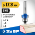 Фреза кромочная калевочная №1 17.3x8 мм, радиус 2.4 мм Зубр 28701-17.3
