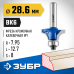Фреза кромочная калевочная №1 28.6x12.7 мм, радиус 8 мм Зубр 28701-28.6