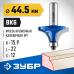 Фреза кромочная калевочная №1 44.5x22 мм, радиус 16 мм Зубр 28701-44.5