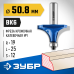 Фреза кромочная калевочная №1 50.8x25 мм, радиус 19 мм Зубр 28701-50.8