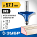 Фреза кромочная калевочная №1 57.1x29 мм, радиус 22 мм Зубр 28701-57.1