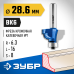 Фреза кромочная калевочная №7 28.6x16 мм, радиус 6.3 мм Зубр 28708-28.6