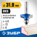 Фреза кромочная калевочная №8 31.8x14 мм, радиус 4.8 мм Зубр 28710-31.8