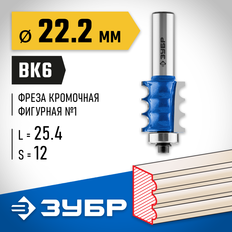 Фреза кромочная фигурная №1 22.2x26 мм, радиус 3 мм Зубр 28712-22.2