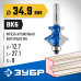 Фреза кромочная фигурная №6 34.9x25.4 мм, хвостовик 8 мм Зубр 28717-34.9