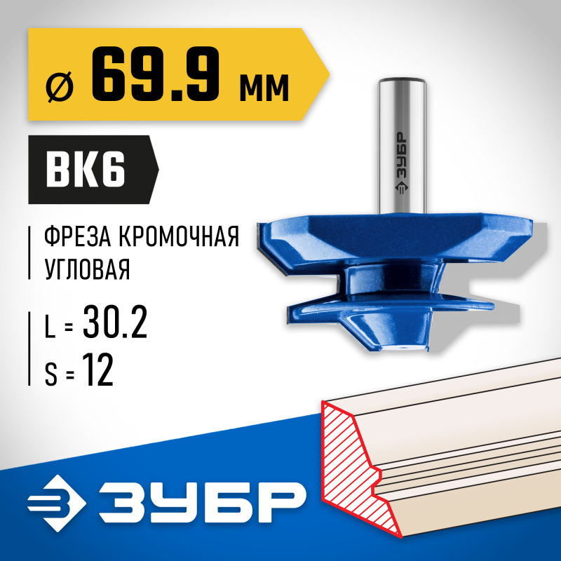 Фреза кромочная для углового сращивания 69.9x30 мм Зубр 28724-69.9