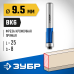 Фреза кромочная с нижним подшипником 9.5x25 мм, хвостовик 8 мм Зубр 28727-9.5-25