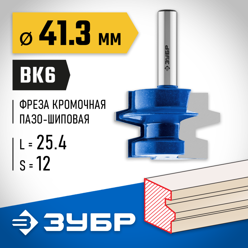 Фреза комбинированная универсальная 41.3x25,4 мм, хвостовик 8 мм Зубр 28729-41.3