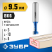 Фреза пазовая Т-образная №1 9.5x10 мм, высота 5 мм Зубр 28749-9.5-48