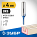 Фреза пазовая прямая 4x13 мм, хвостовик 8 мм Зубр 28753-4-13