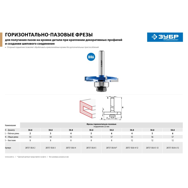 Фреза горизонтально-пазовая 50.8x3 мм, хвостовик 8 мм Зубр 28757-50.8-3