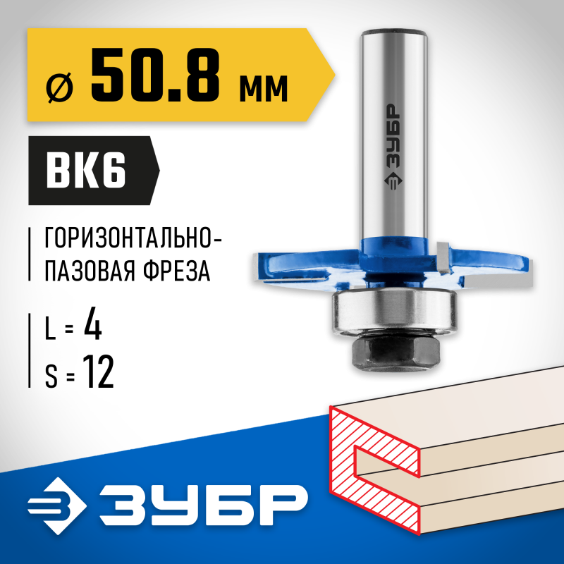 Фреза горизонтально-пазовая 50.8x4 мм, хвостовик 12 мм Зубр 28757-50.8-4-12