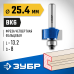 Фреза фальцевая 25.4x13 мм, хвостовик 8 мм Зубр 28758-25.4