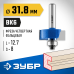 Фреза фальцевая 31.8x12.7 мм, хвостовик 8 мм Зубр 28758-31.8