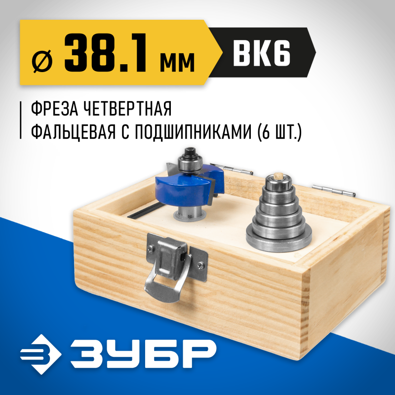 Фреза четвертная фальцевая с подшипниками 38.1x13 мм, хвостовик 12 мм Зубр 28759-38.1-H6
