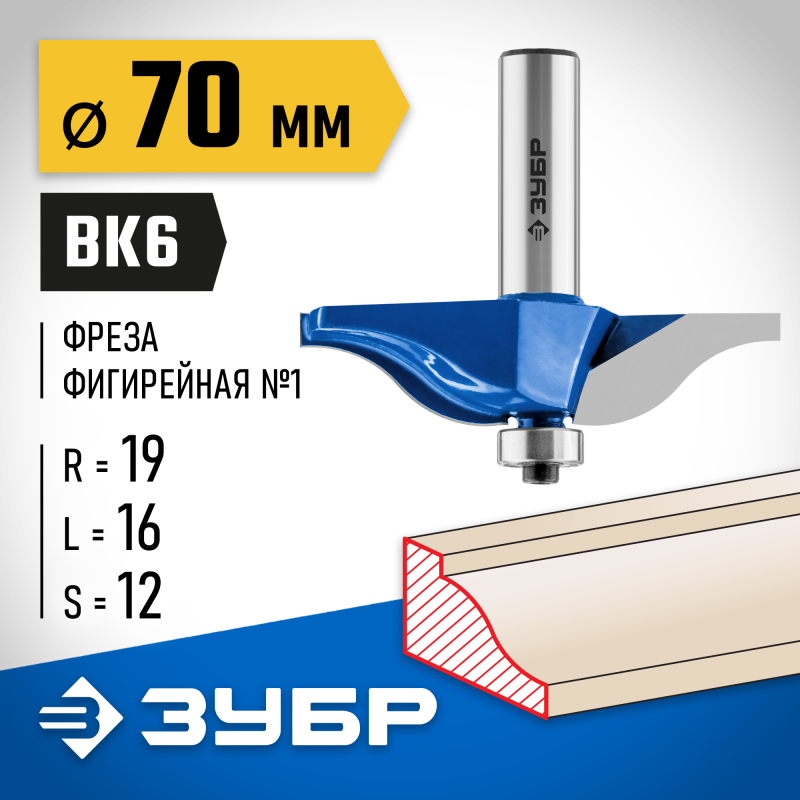Фреза фигирейная №1 70x16 мм, радиус 15.8 мм Зубр 28760-70