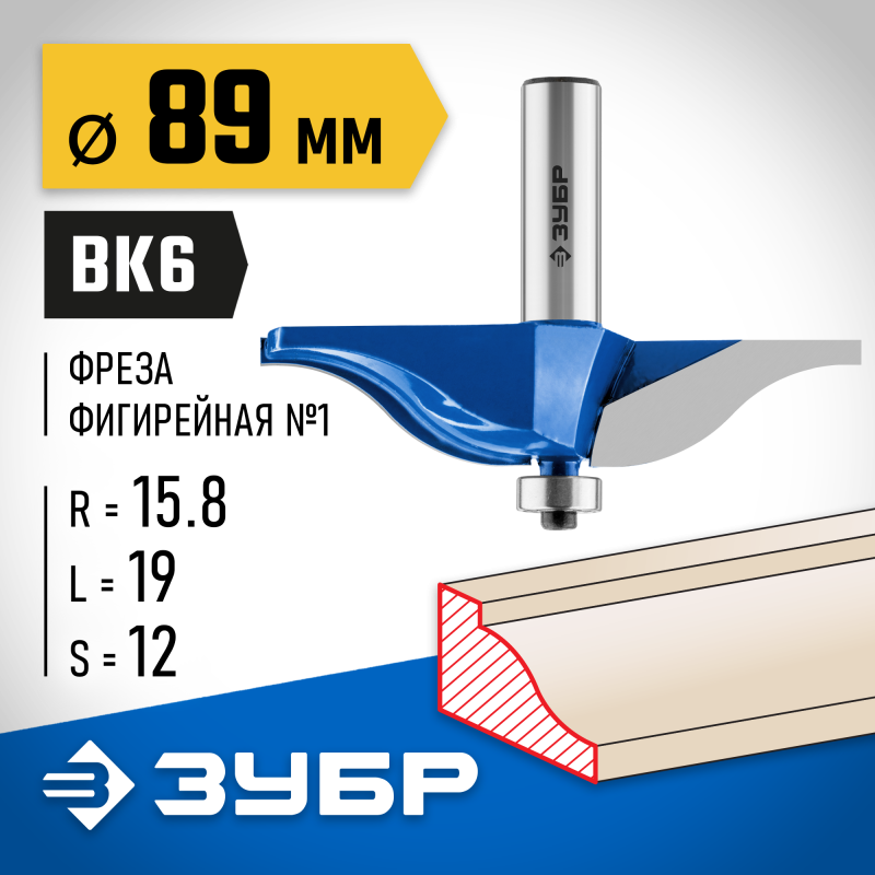 Фреза фигирейная №2 89x19 мм, радиус 15.8 мм Зубр 28760-89