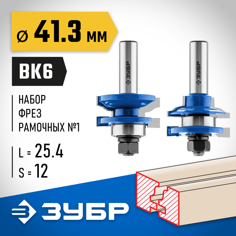 Набор фрез рамочных №1 41.3x23 мм, хвостовик 12 мм Зубр 28771-41.3-H2