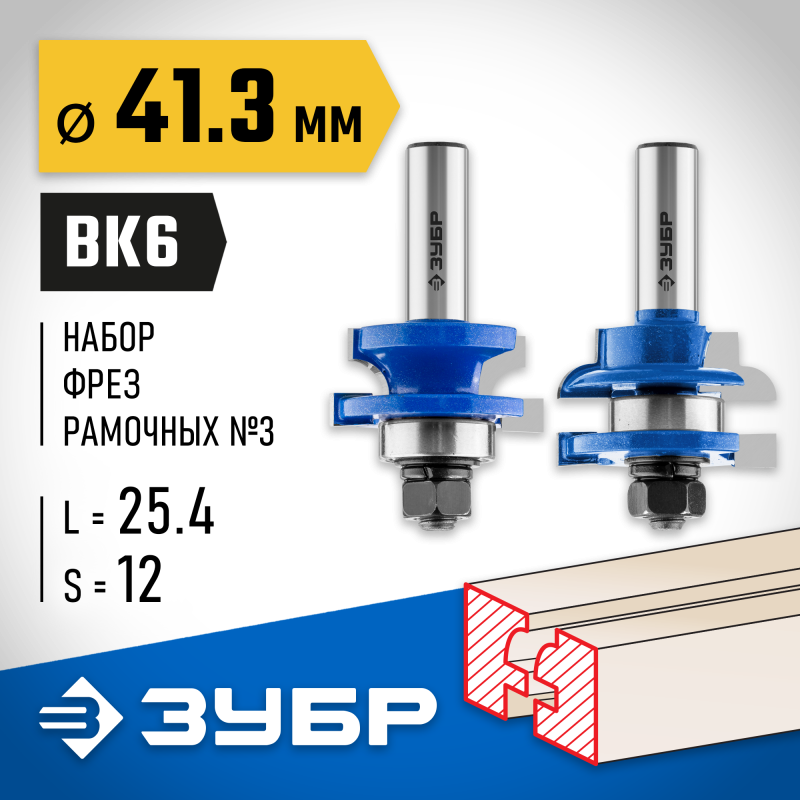 Набор фрез рамочных №3 41x23 мм, хвостовик 12 мм Зубр 28773-41.3-H2