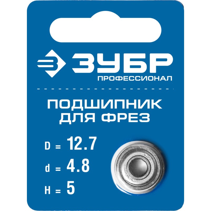 Подшипник для фрез 12.7 мм, высота-5 мм Зубр 28799-12.7
