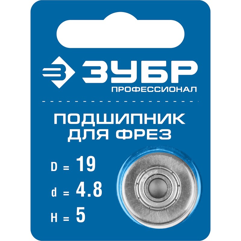Подшипник для фрез 19 мм, высота-5 мм Зубр 28799-19