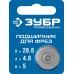 Подшипник для фрез 28.6 мм, высота-5 мм Зубр 28799-28.6