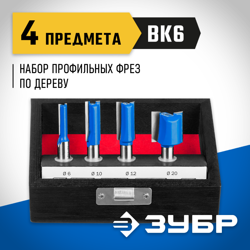 Набор профильных фрез по дереву 4 шт Зубр 28795-H4-1