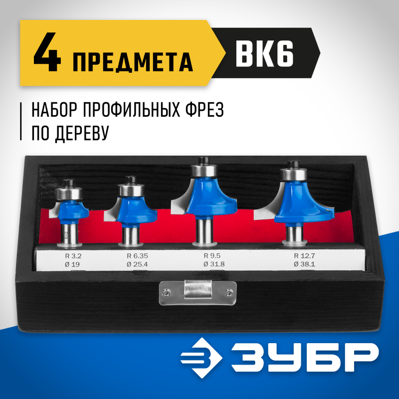 Набор профильных фрез по дереву 4 шт Зубр 28795-H4-2