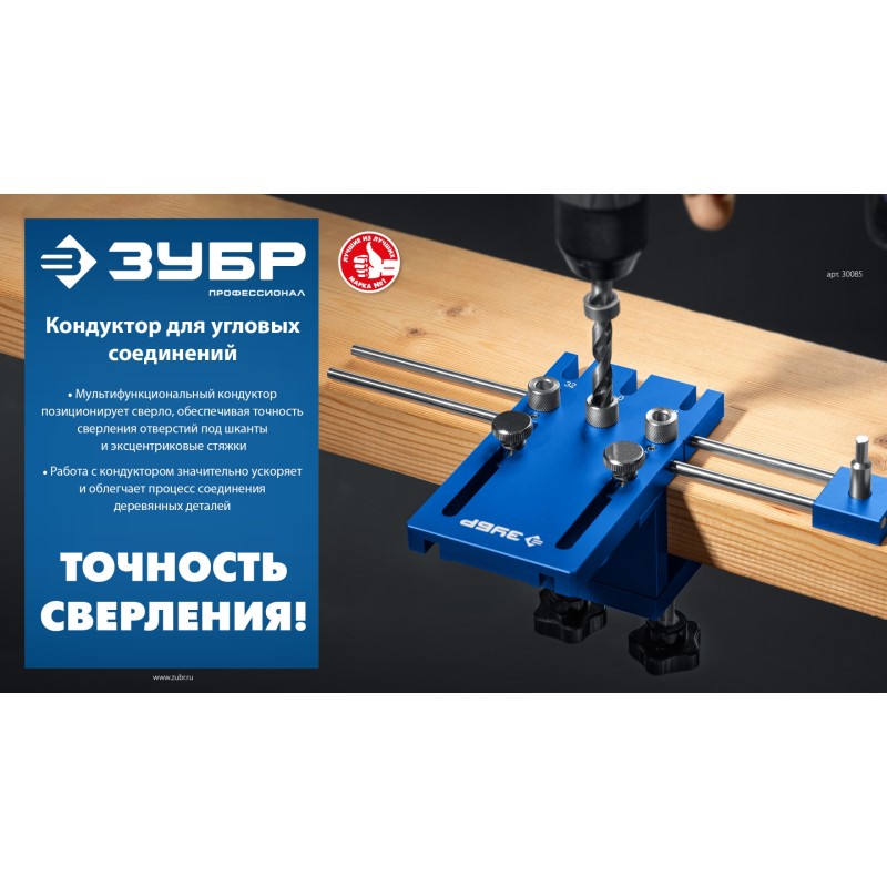 Кондуктор для угловых соединений 4 отверстия Зубр 30085