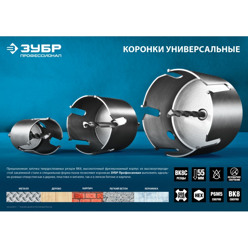 Универсальные коронки, серия ПРОФЕССИОНАЛ Зубр 29514-50 Универсальные коронки, серия ПРОФЕССИОНАЛ Зубр 29514-50