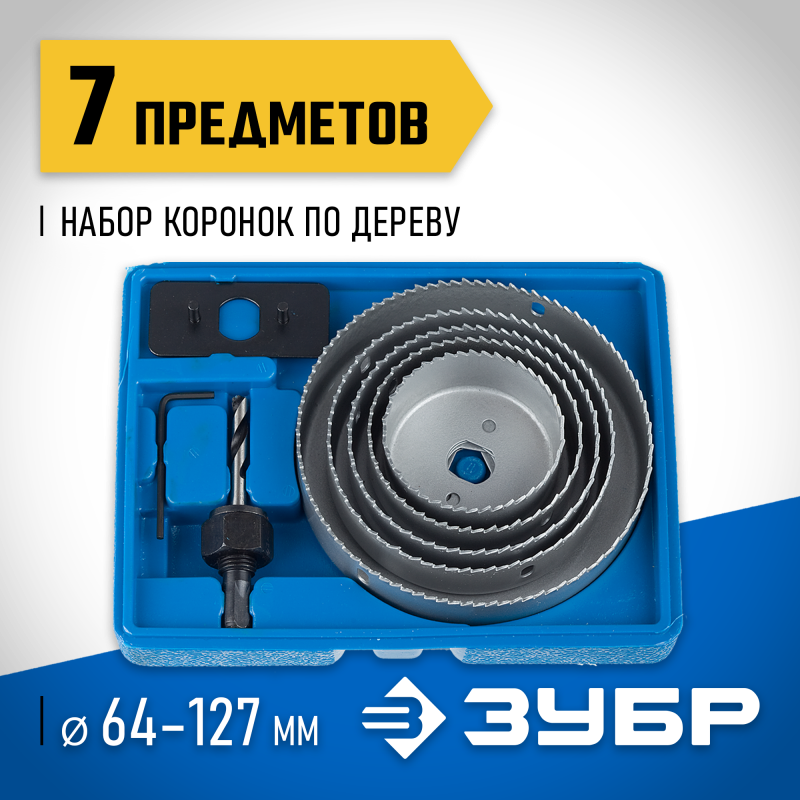 Набор коронок по дереву 5 коронок, 64-127 мм Зубр 29553-H7_z01