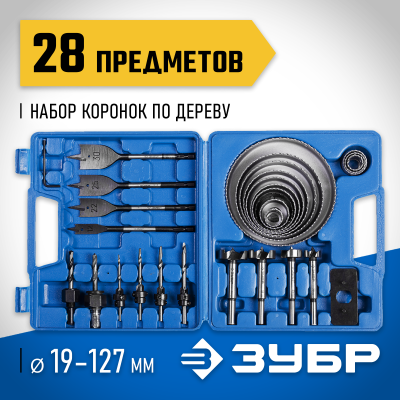 Набор коронок по дереву и сверл 28 предм. Зубр 29555-H28