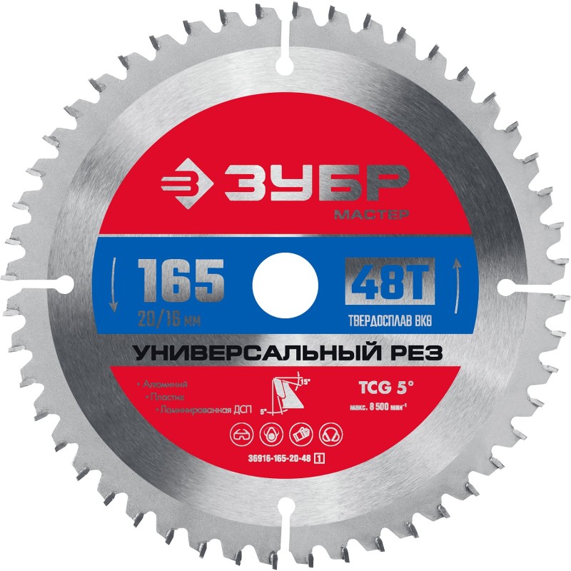Диск пильный по алюминию Универсальный рез 165x20/16 мм, 48Т Зубр 36916-165-20-48_z01 Диск пильный по алюминию Универсальный рез 165x20/16 мм, 48Т Зубр 36916-165-20-48_z01