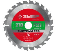Диск пильный по дереву Быстрый рез 210x30/20 мм, 24Т Зубр 36910-210-30-24_z01