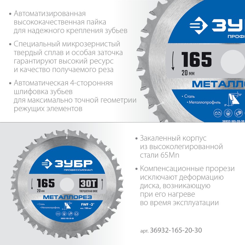 Диск пильный по металлу и металлопрофилю Металлорез 165x20 мм, 30Т Зубр 36932-165-20-30 Диск пильный по металлу и металлопрофилю Металлорез 165x20 мм, 30Т Зубр 36932-165-20-30