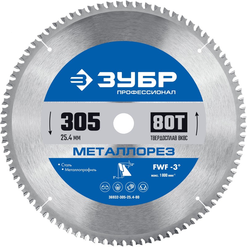Диск пильный по металлу и металлопрофилю Металлорез 305x25.4 мм, 80Т Зубр 36932-305-25.4-80 Диск пильный по металлу и металлопрофилю Металлорез 305x25.4 мм, 80Т Зубр 36932-305-25.4-80