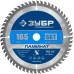 Диск пильный по ламинату 165x20 мм, 56Т Зубр 36930-165-20-56